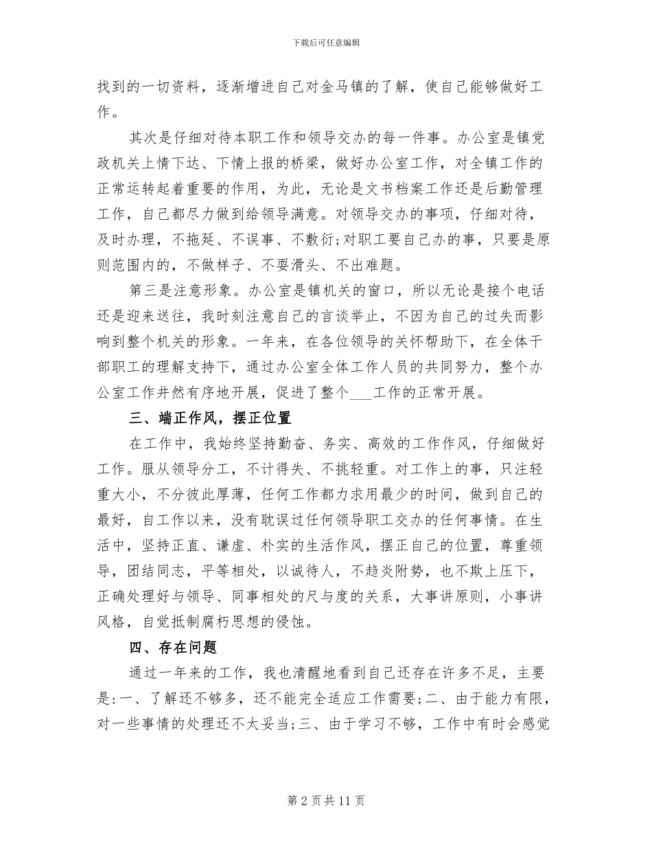 2024年生产部文员岗位个人工作总结_第2页