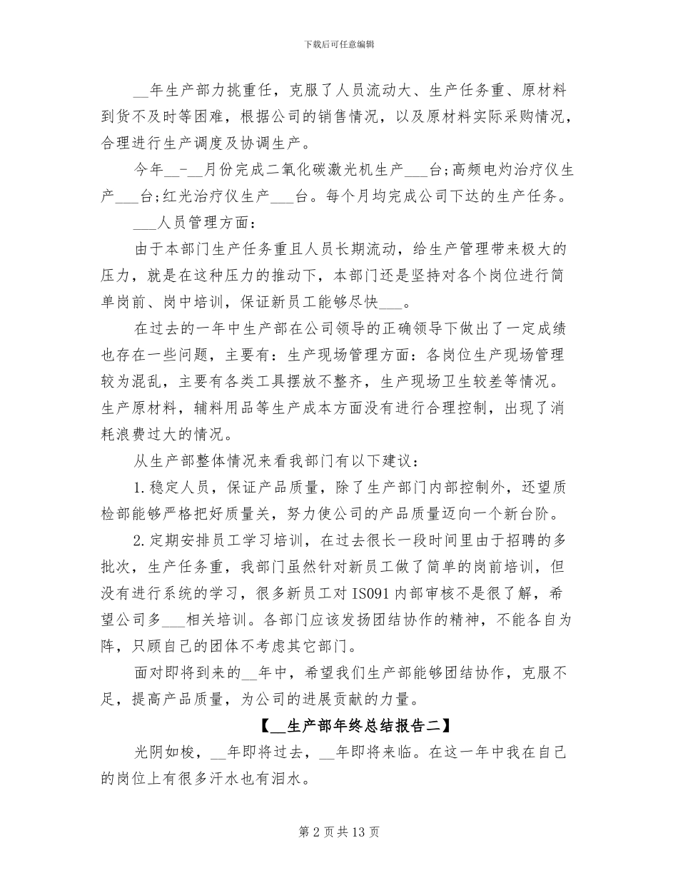 2024年生产部年终总结报告_第2页