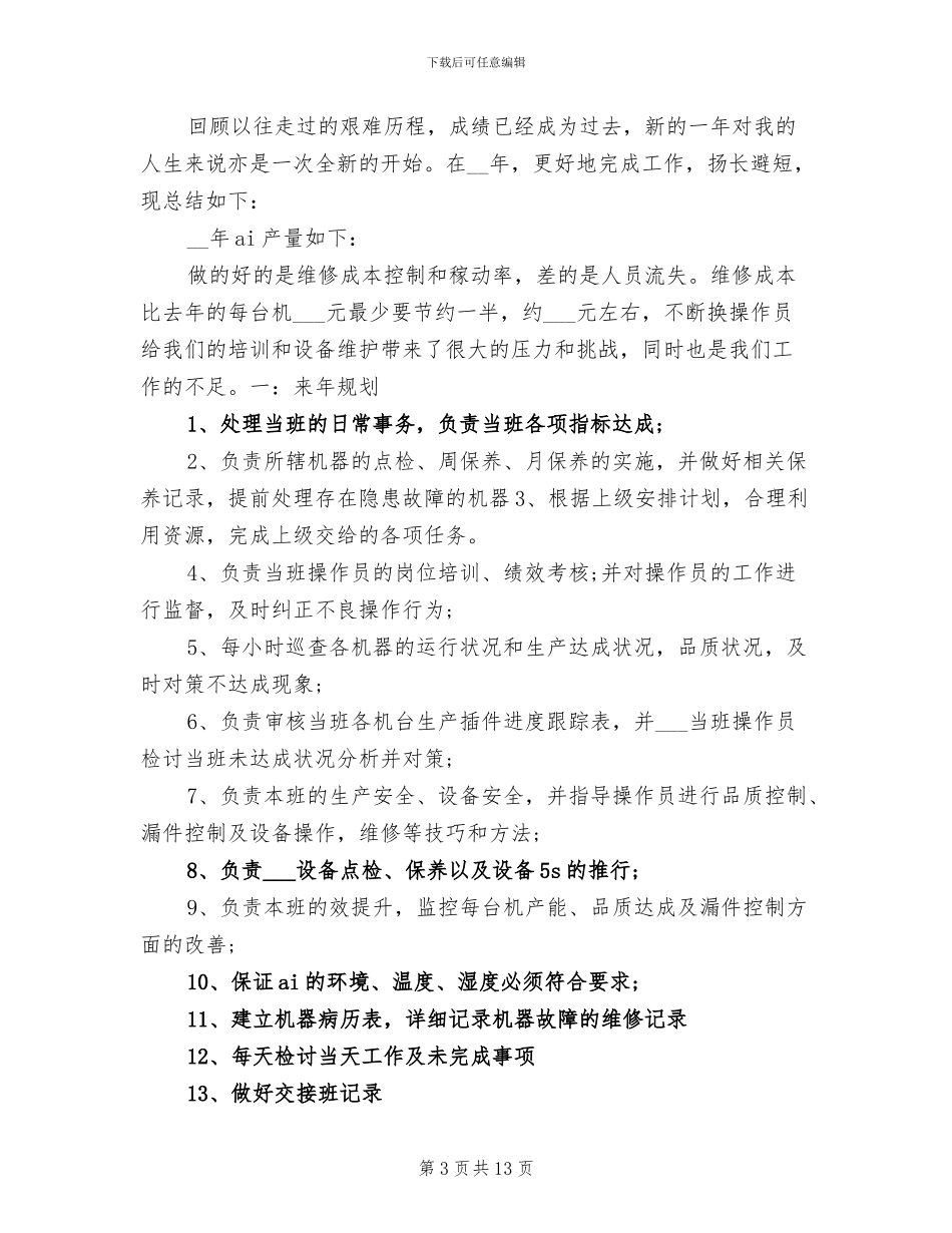 2024年生产部年终总结报告_第3页