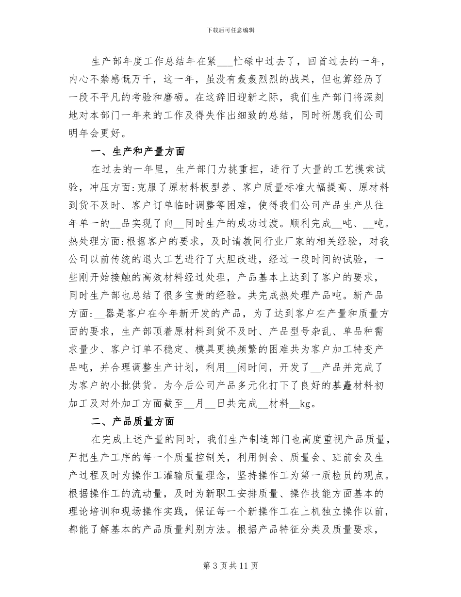 2024年生产部管理员年终总结_第3页