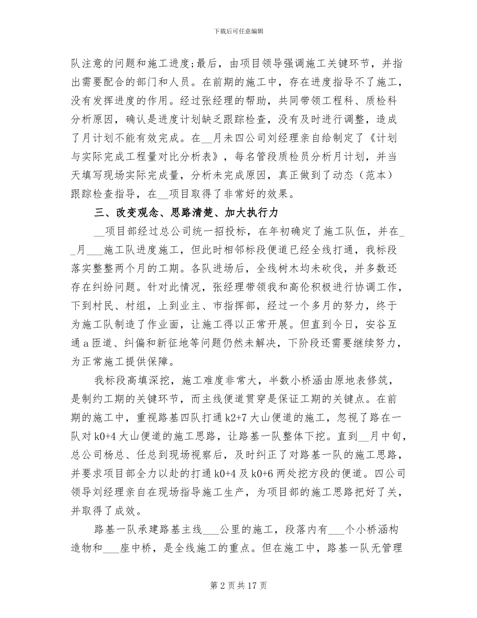 2024年生产部经理工作总结范文_第2页