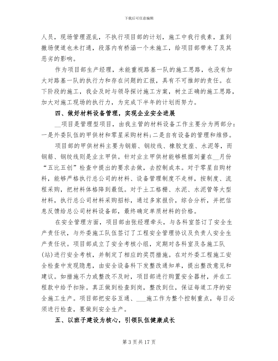 2024年生产部经理工作总结范文_第3页