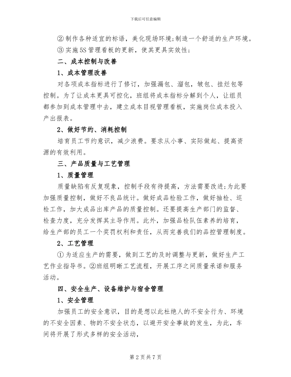 2024年生产部经理年终工作总结_第2页