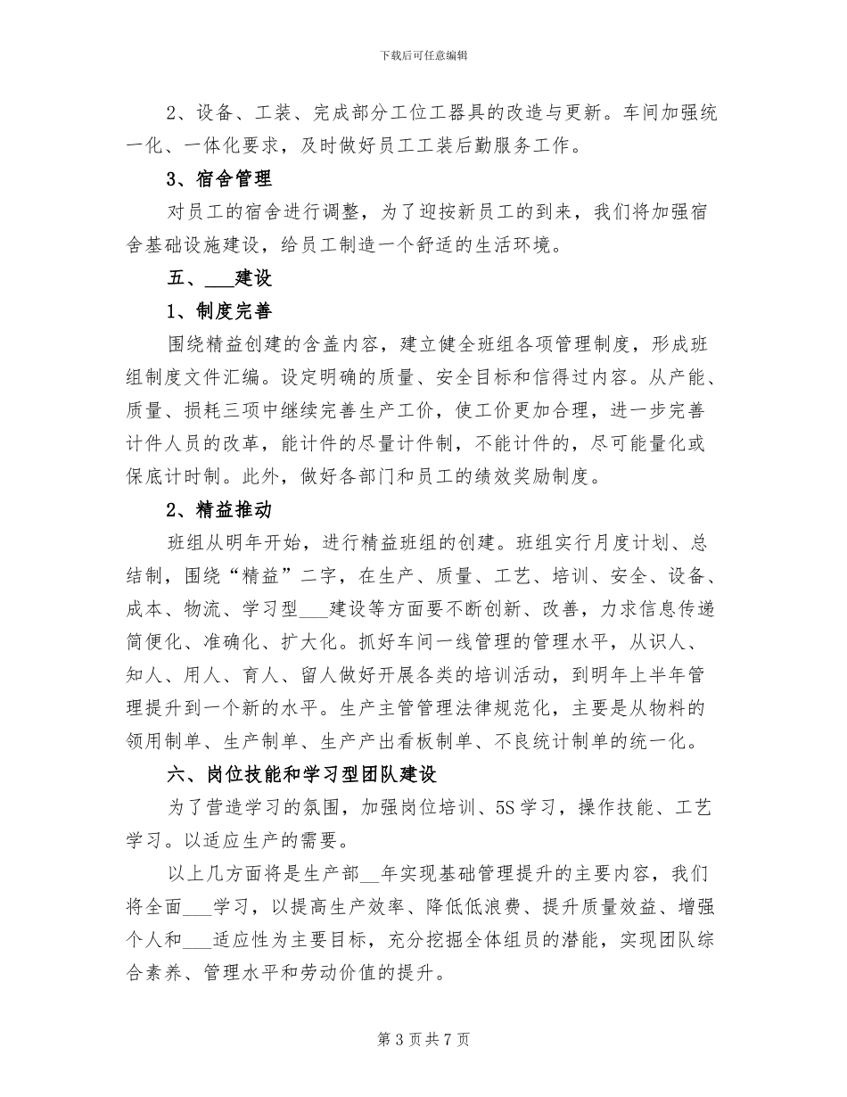 2024年生产部经理年终工作总结_第3页