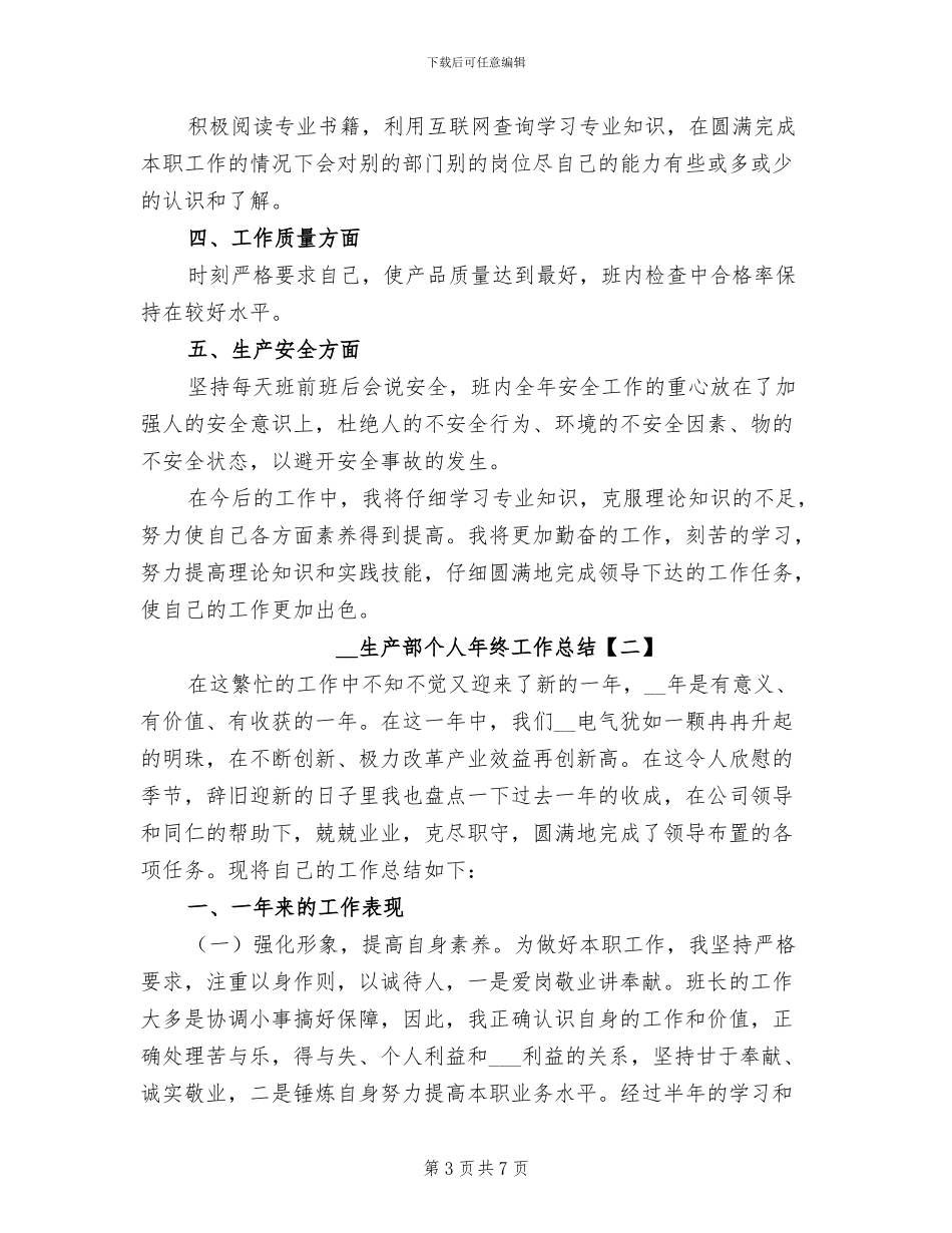 2024年生产部上半年工作总结范本_第3页