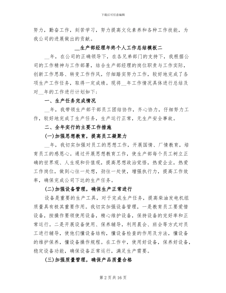 2024年生产部经理年终个人工作总结_第2页