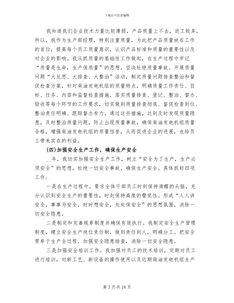 2024年生产部经理年终个人工作总结_第3页