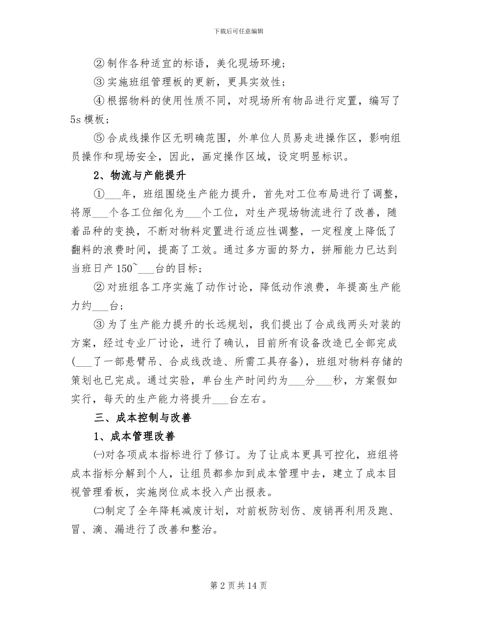 2024年生产部门个人年终工作总结_第2页