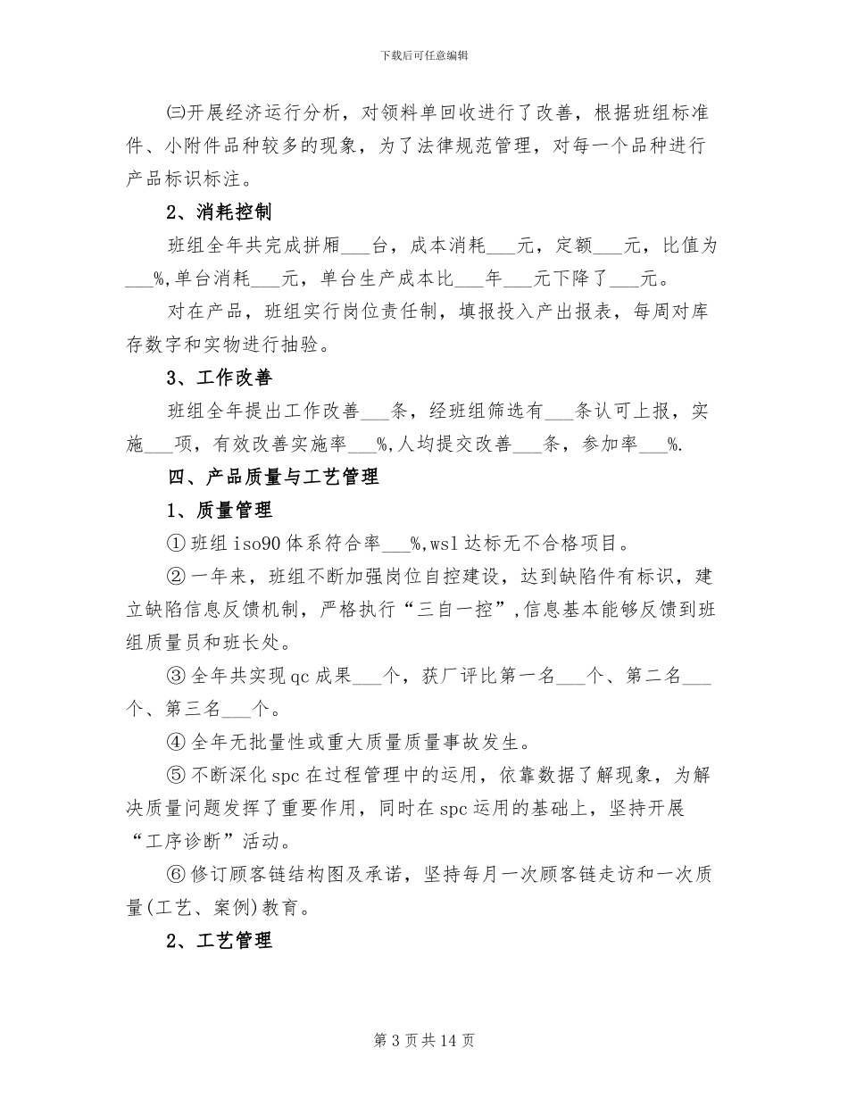 2024年生产部门个人年终工作总结_第3页