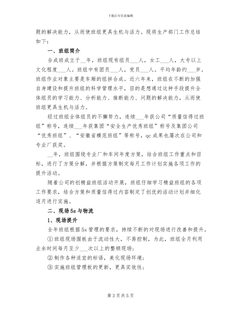 2024年生产部车间主任工作的自我总结_第3页