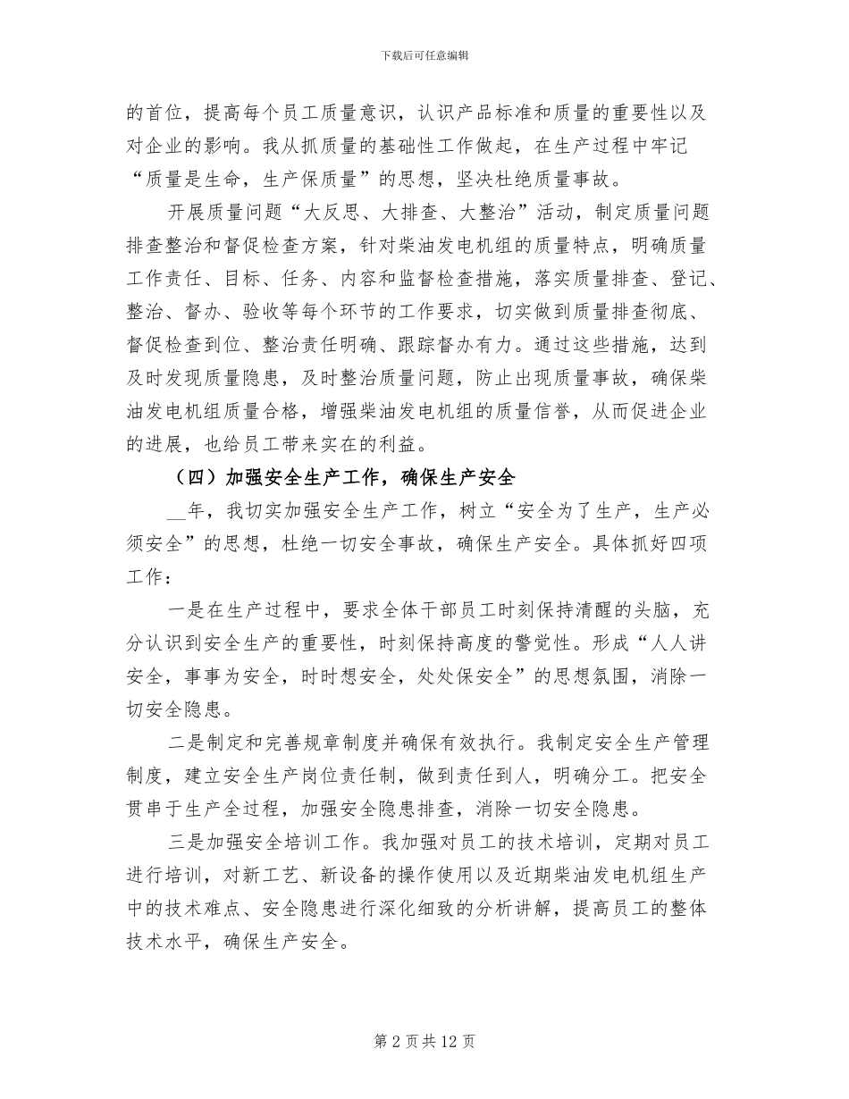 2024年生产部门个人年终工作总结范文_第2页