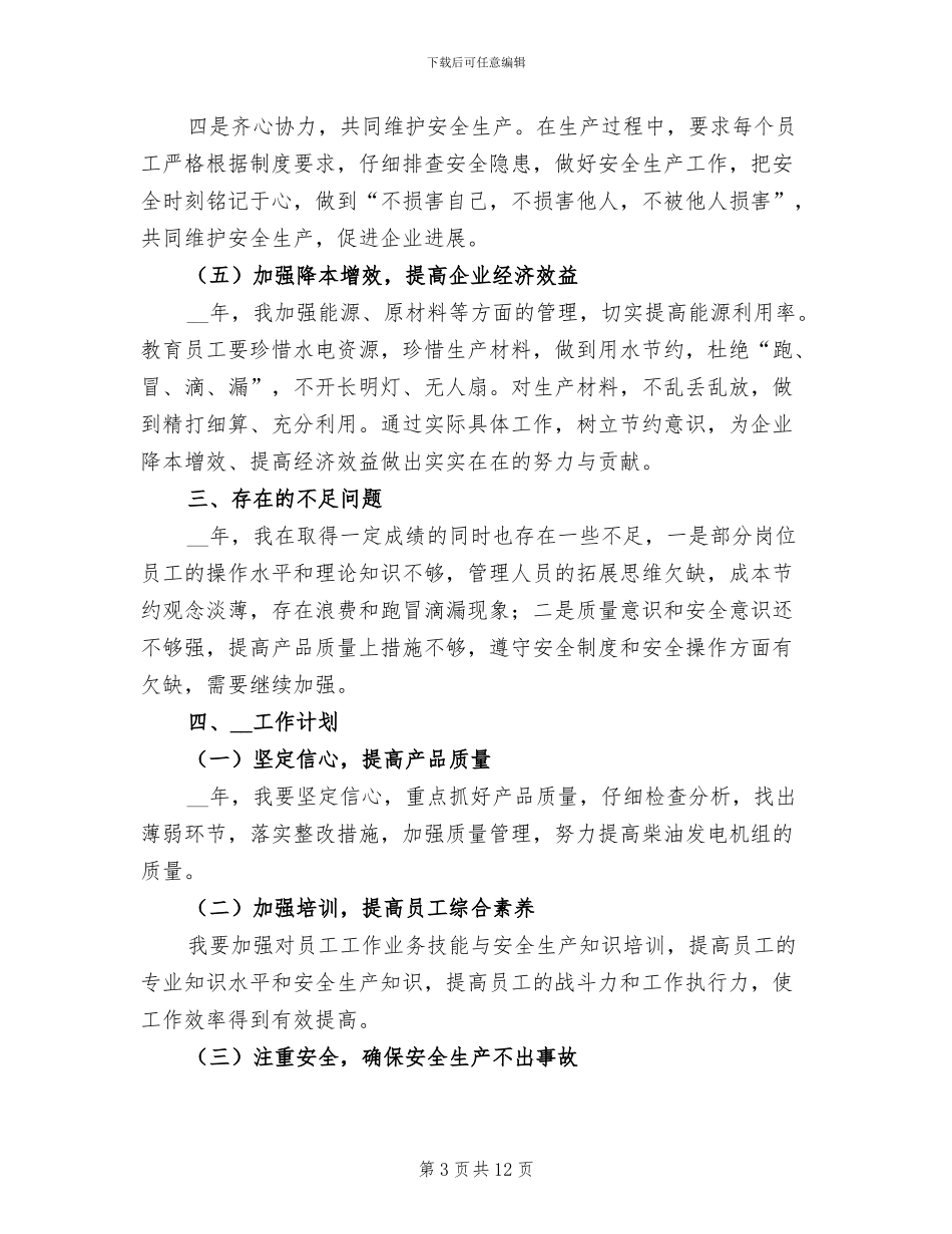 2024年生产部门个人年终工作总结范文_第3页