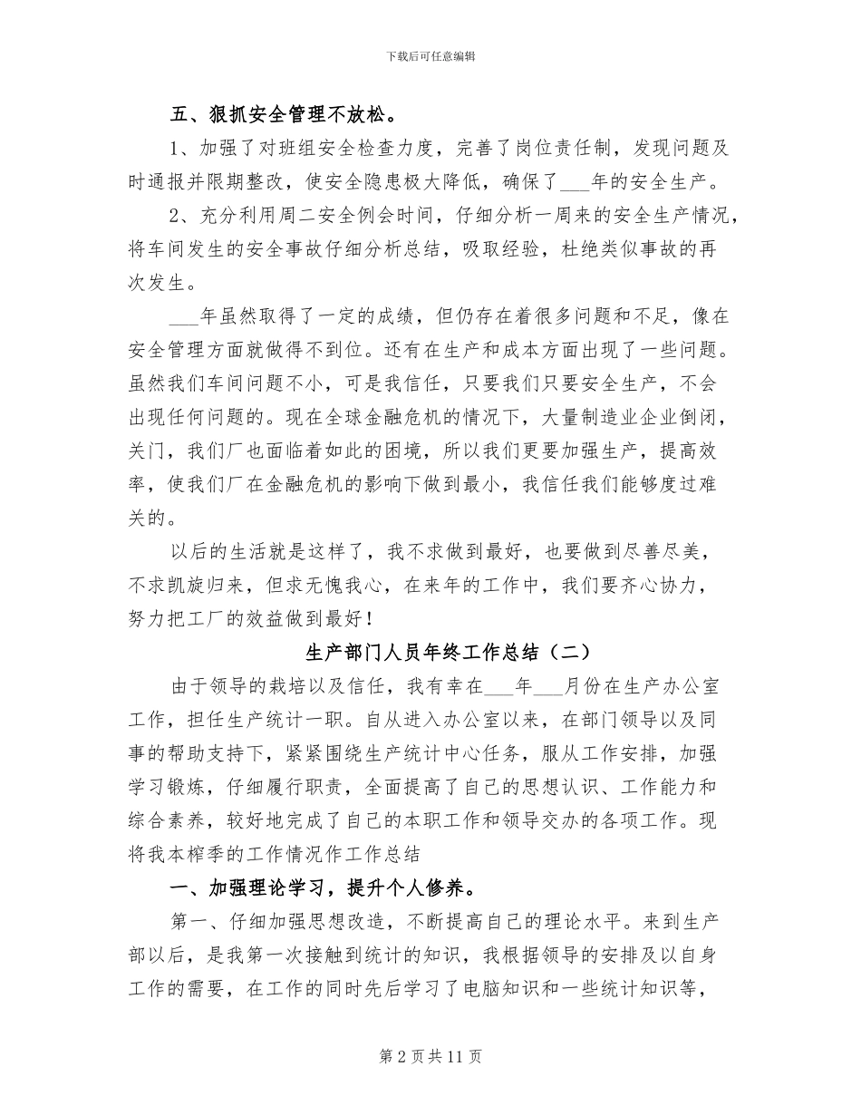 2024年生产部门人员年终工作总结_第2页