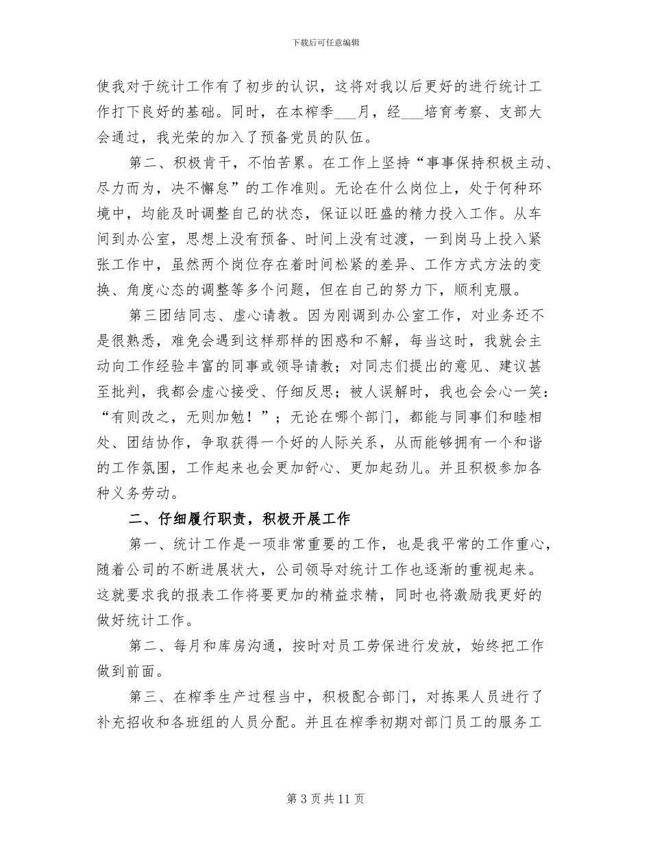 2024年生产部门人员年终工作总结_第3页