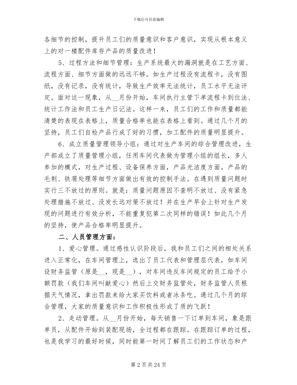2024年生产部门工作总结范文_第2页