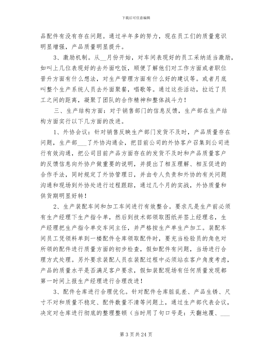 2024年生产部门工作总结范文_第3页