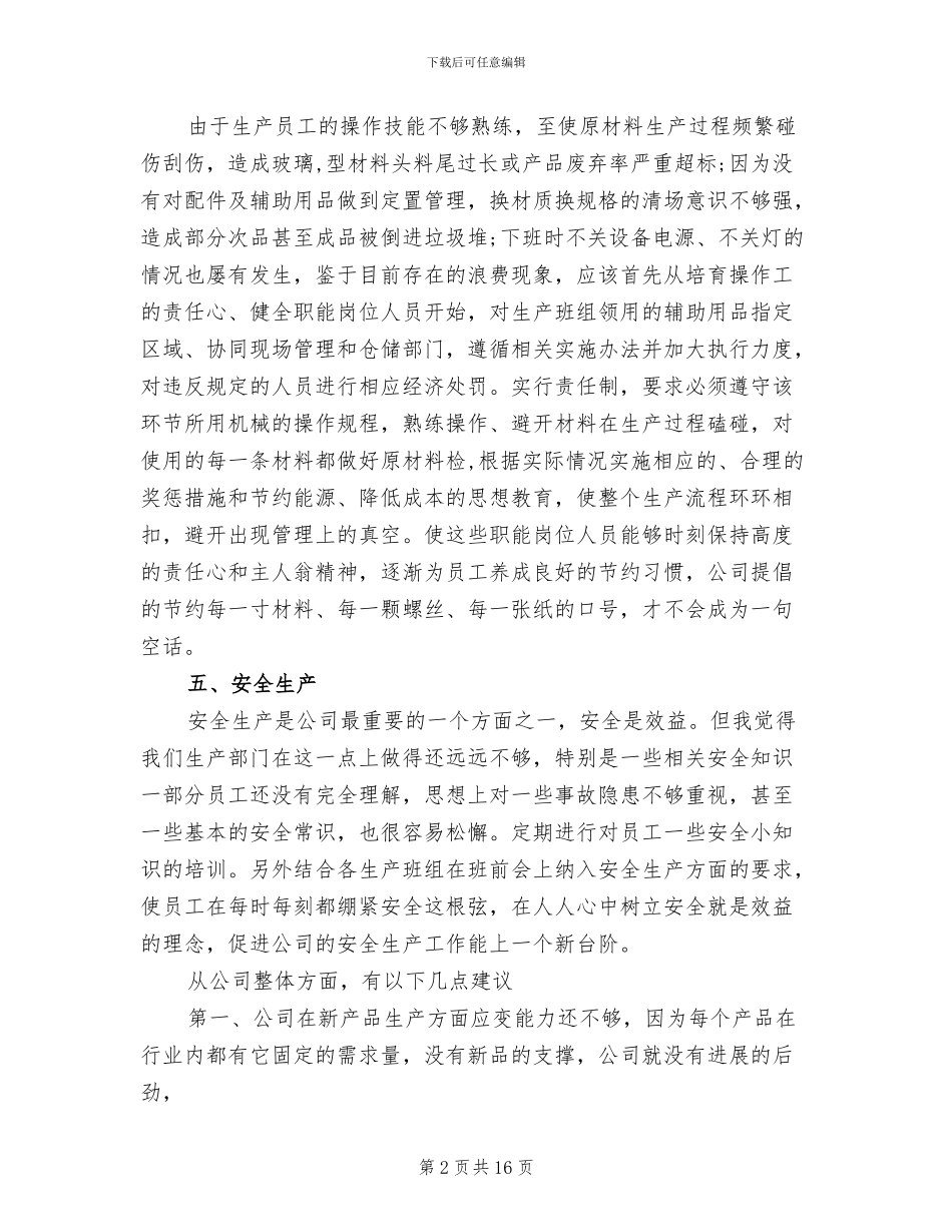 2024年生产部门办公室工作总结报告_第2页