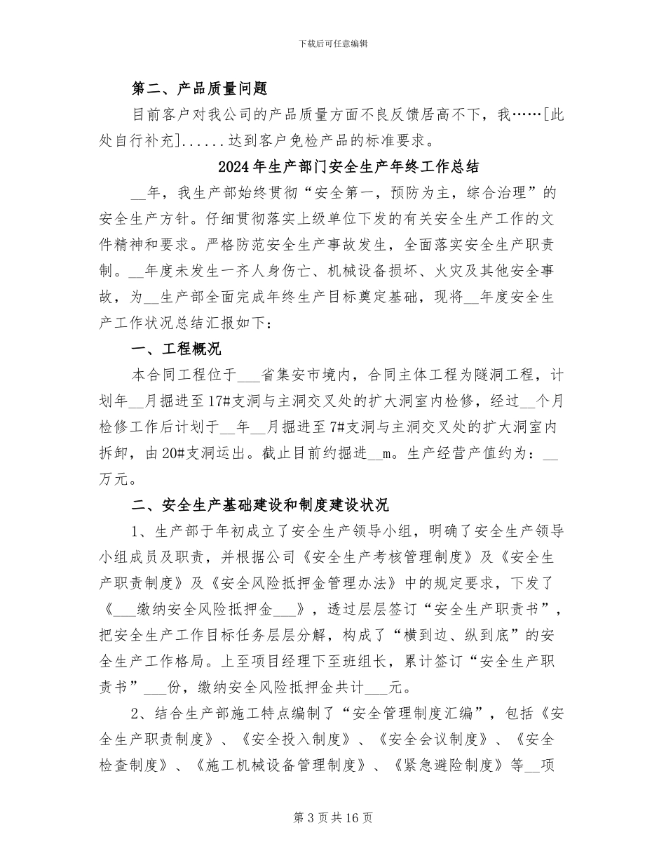 2024年生产部门办公室工作总结报告_第3页