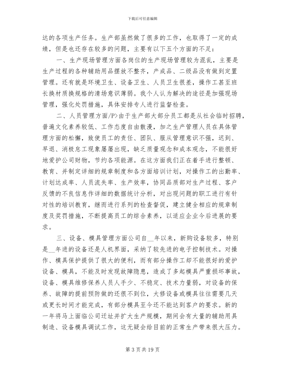 2024年生产部门年度工作总结_第3页