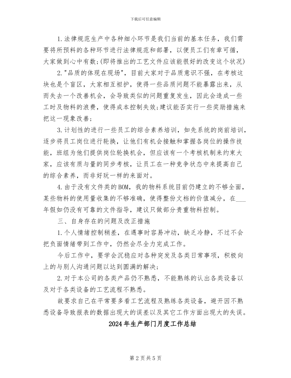 2024年生产部门文员个人工作总结_第2页