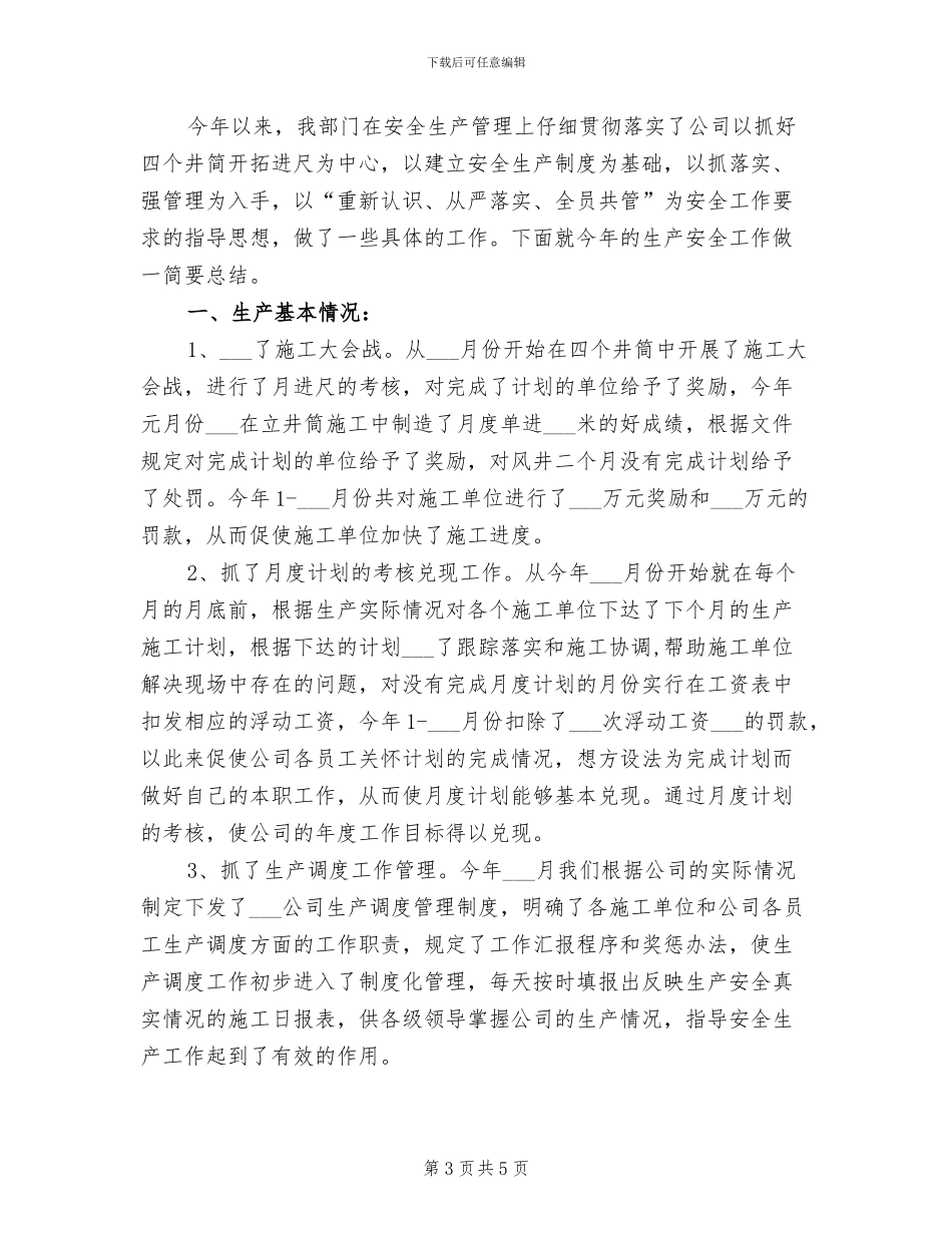 2024年生产部门文员个人工作总结_第3页