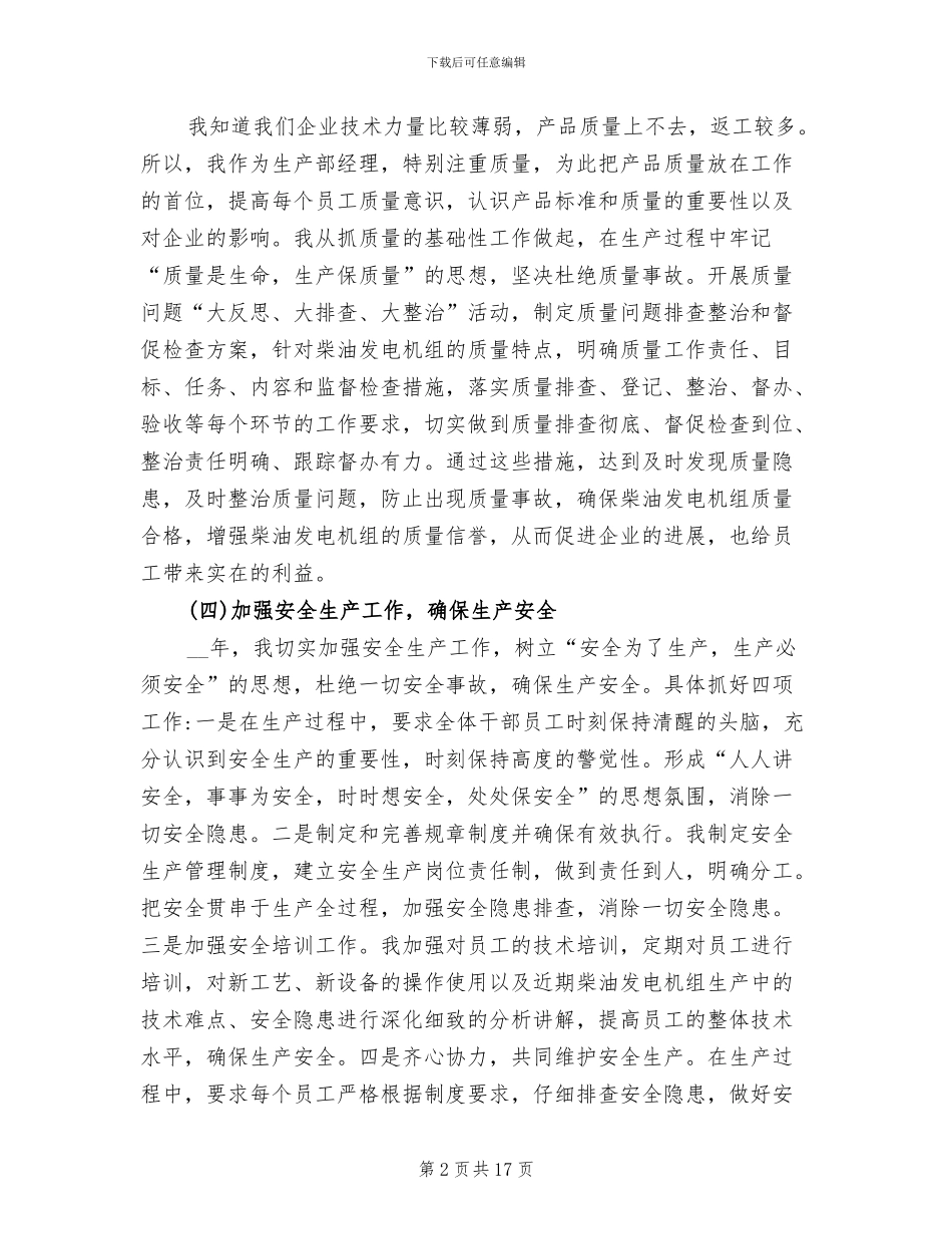2024年生产部门经理年终总结及明年规划_第2页