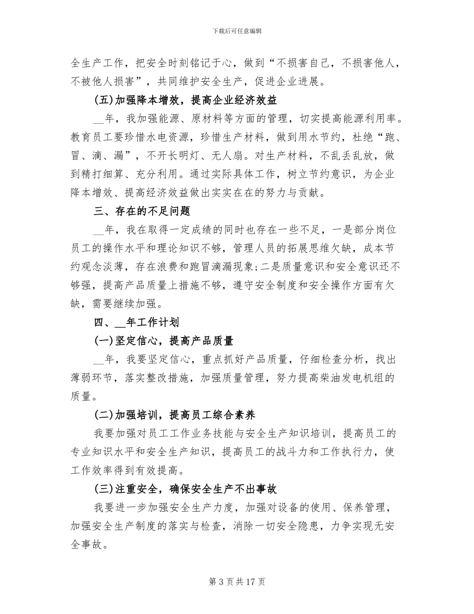 2024年生产部门经理年终总结及明年规划_第3页