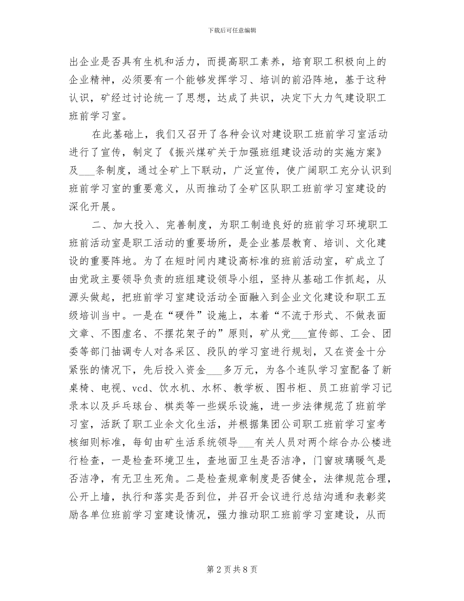 2024年生产饮水机工作总结_第2页