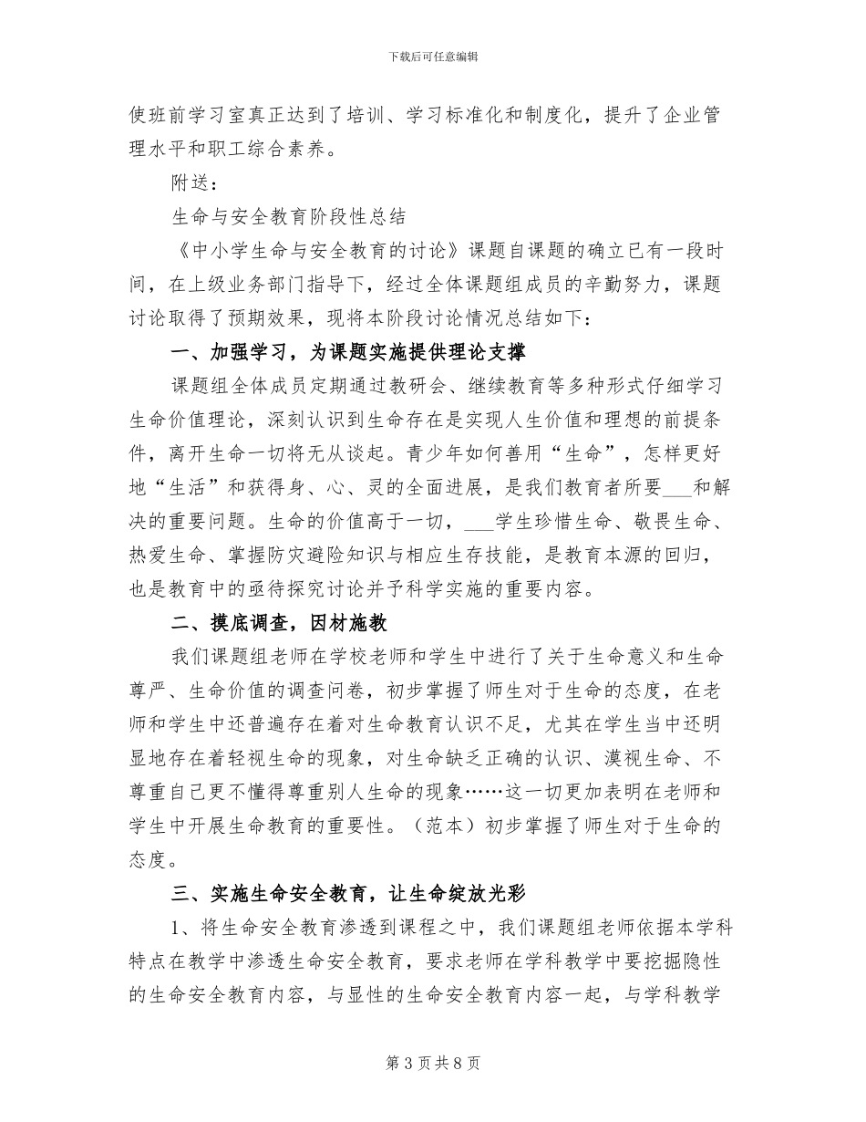 2024年生产饮水机工作总结_第3页