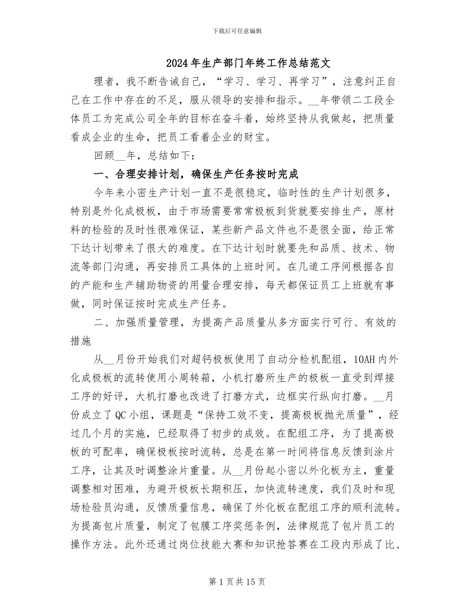 2024年生产部门年终工作总结范文_第1页
