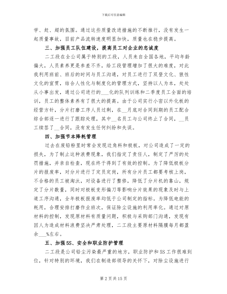 2024年生产部门年终工作总结范文_第2页