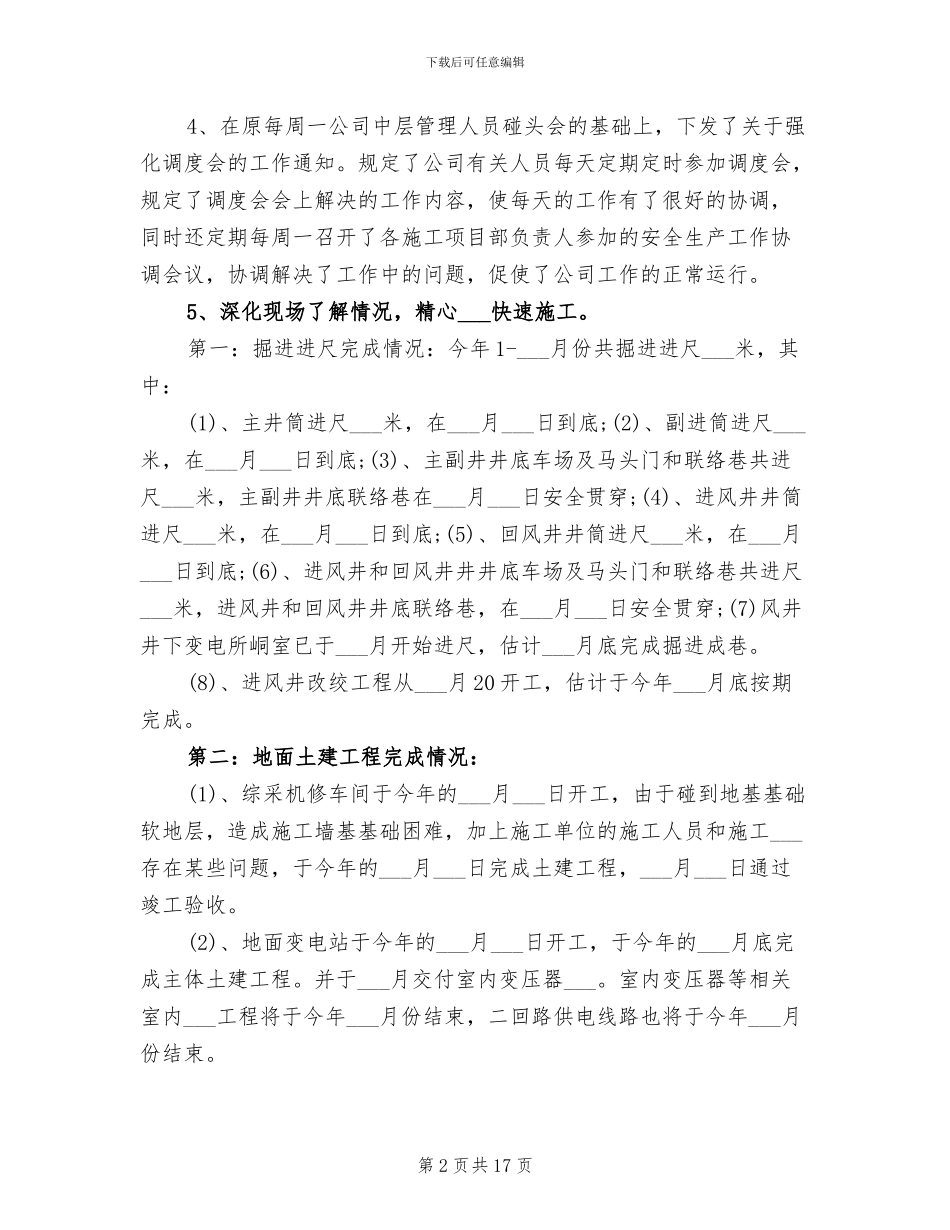 2024年生产部门月度工作总结_第2页