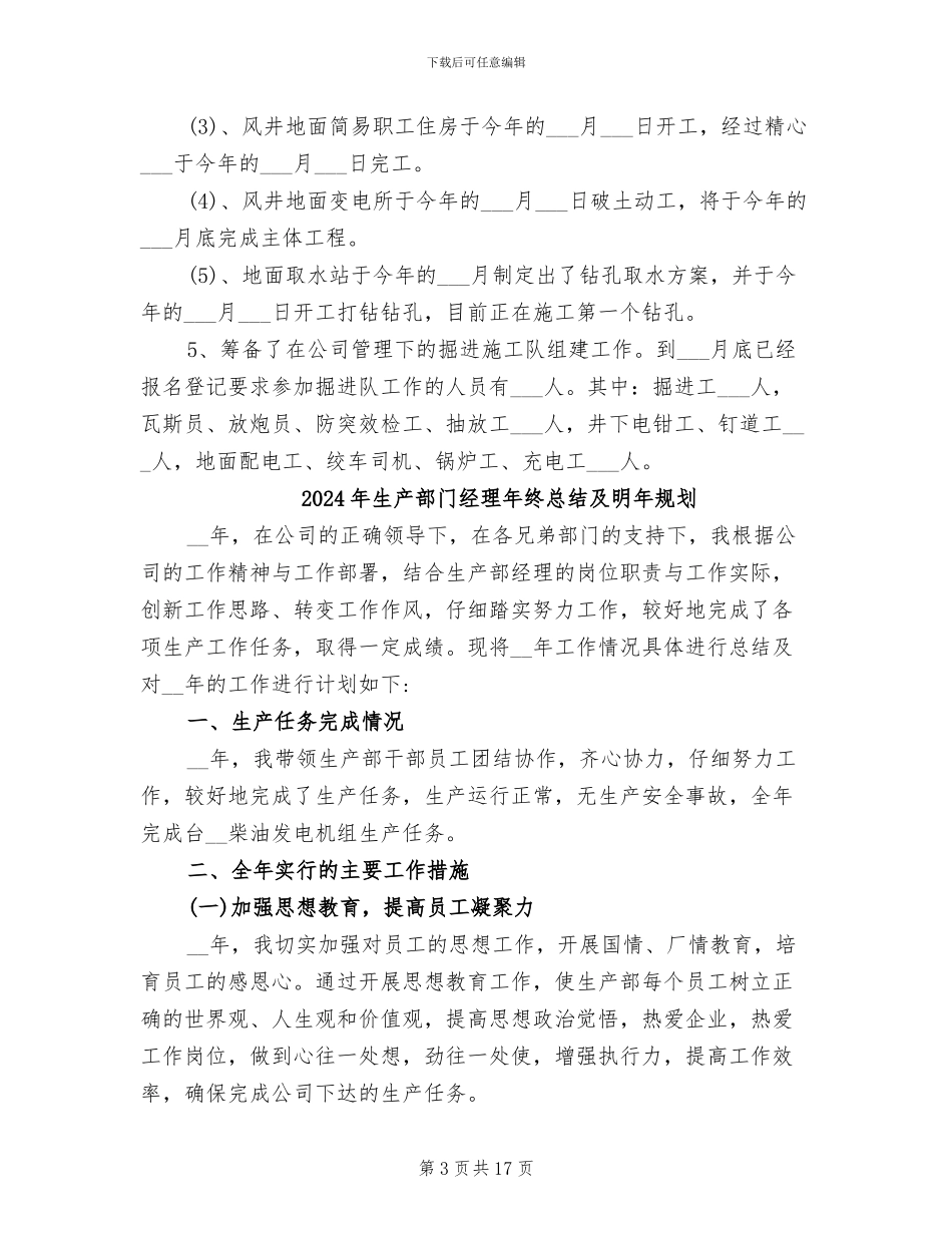 2024年生产部门月度工作总结_第3页