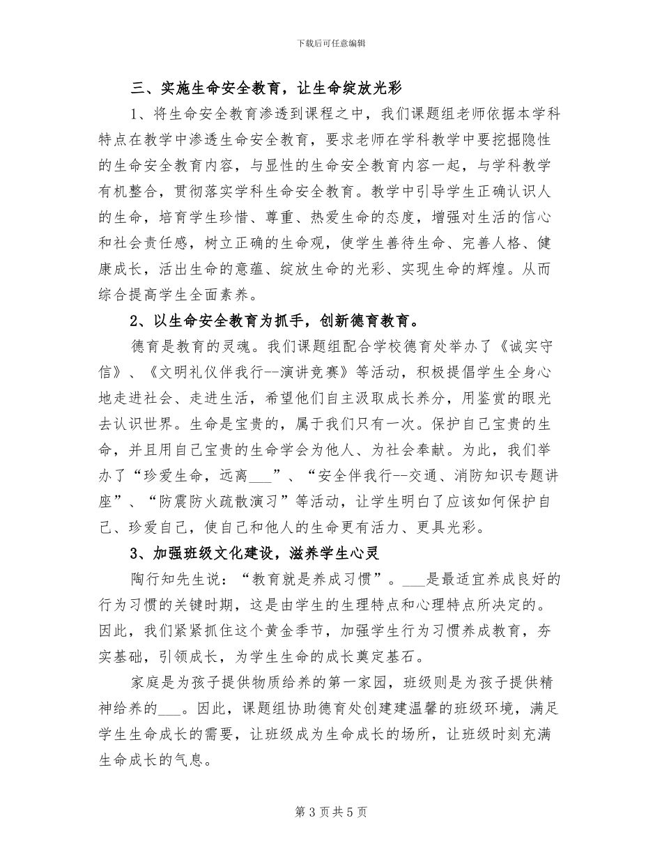 2024年生劳部工作总结范本_第3页