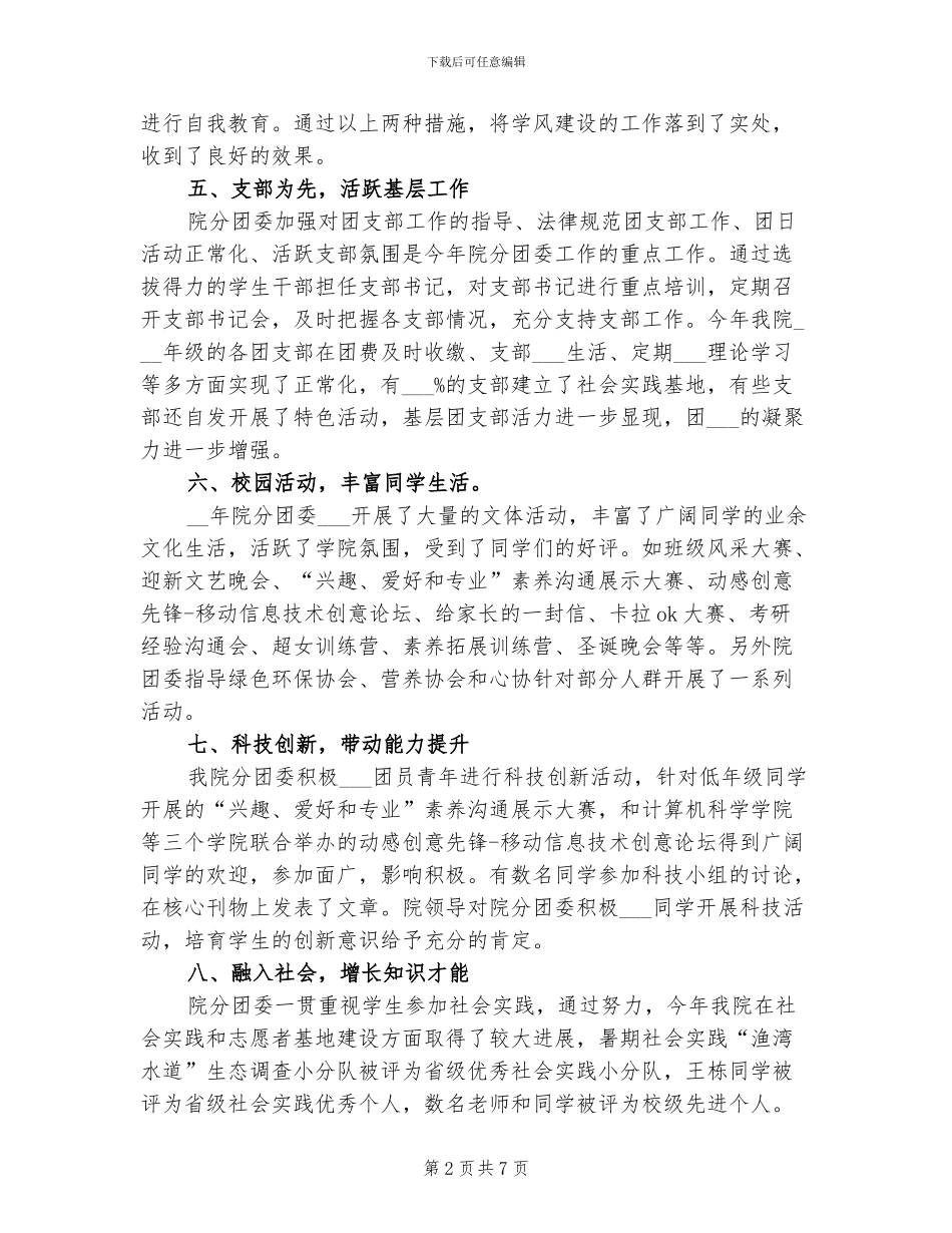 2024年生命科学学院分团委工作总结_第2页