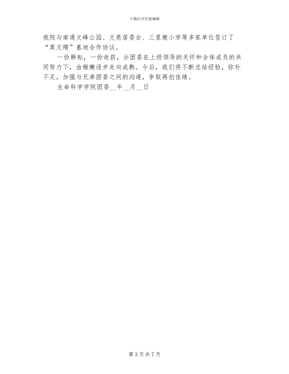 2024年生命科学学院分团委工作总结_第3页