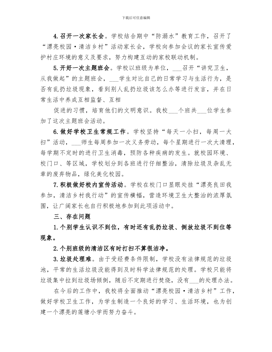 2024年生态乡村月总结_第2页