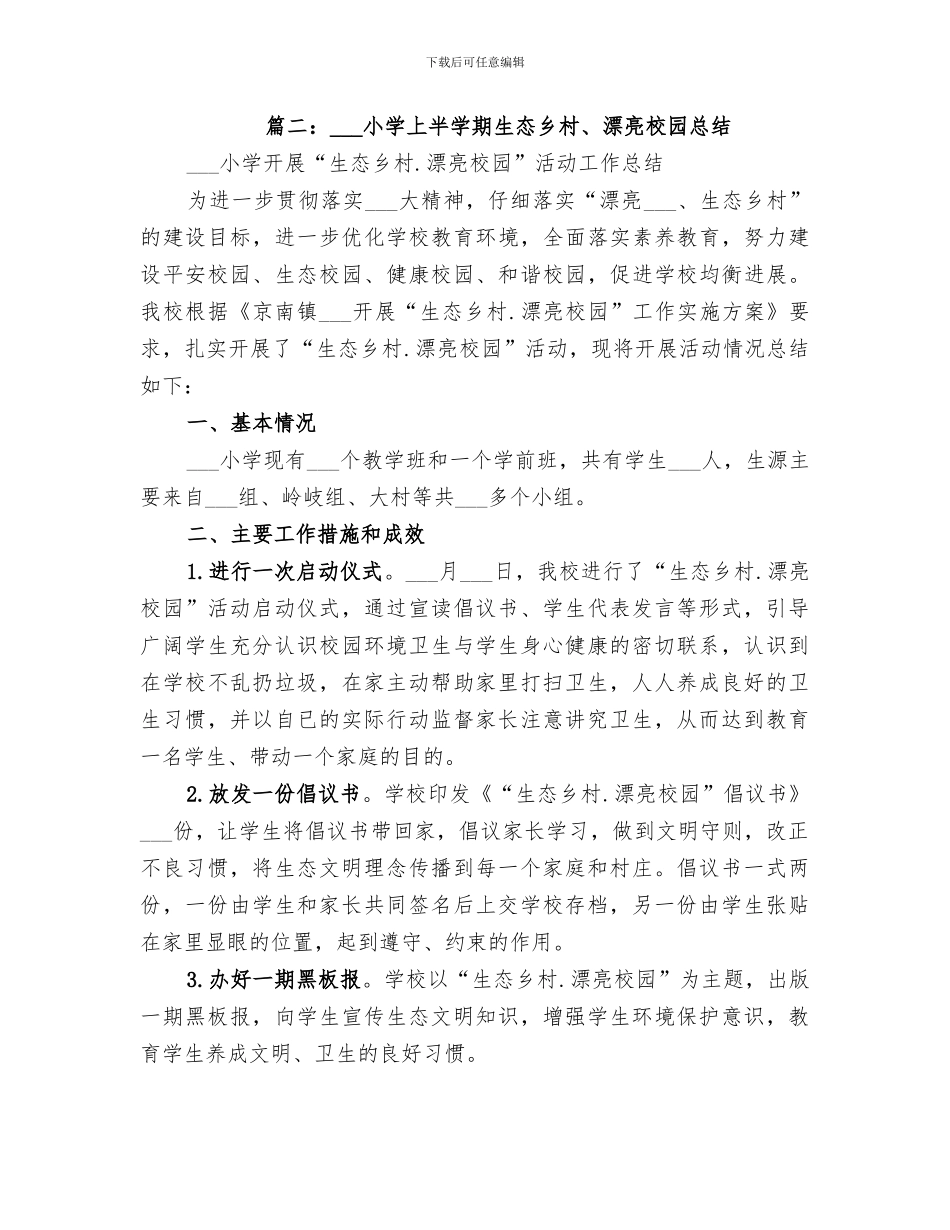 2024年生态乡村月总结_第3页