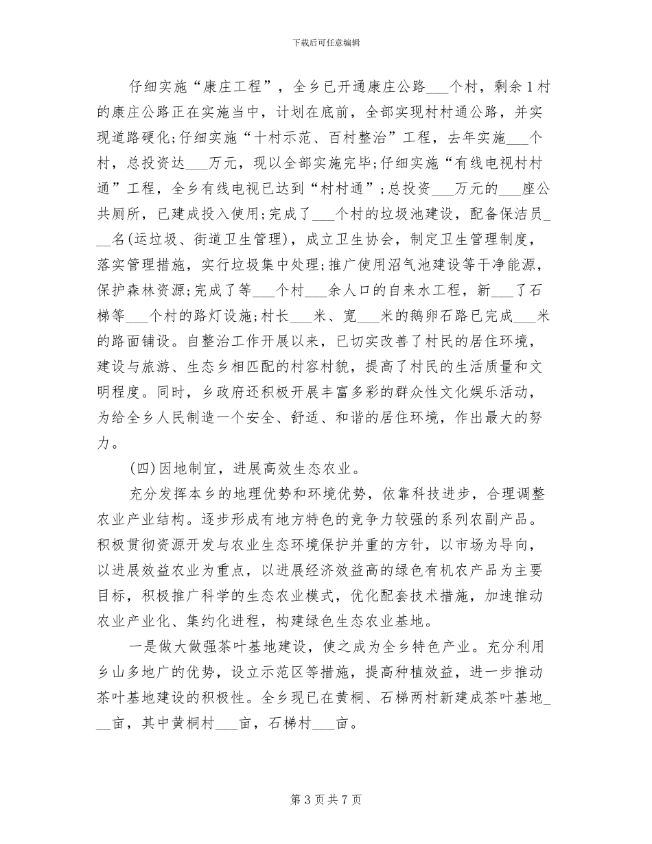 2024年生态乡镇创建工作总结_第3页
