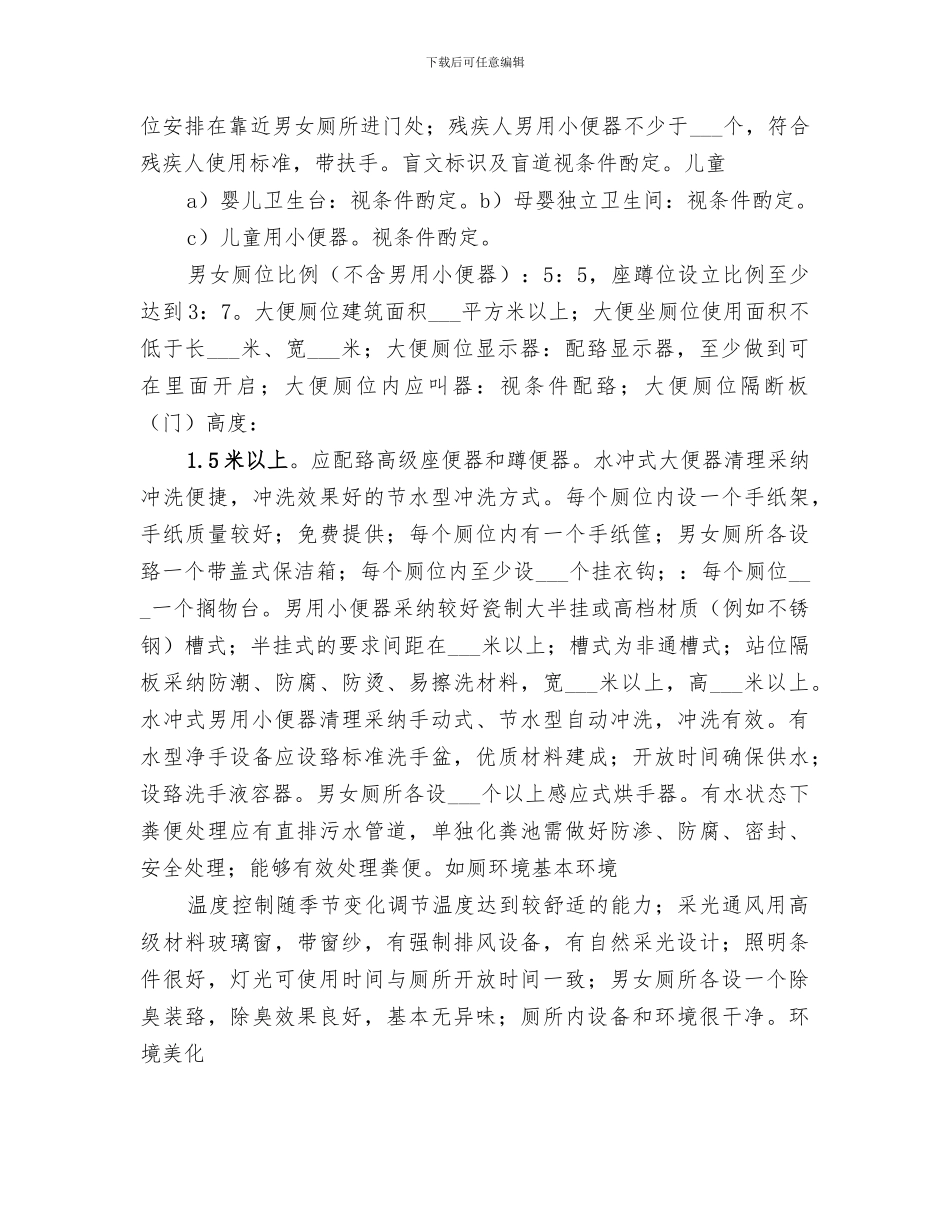 2024年生态保护防火工作总结_第3页