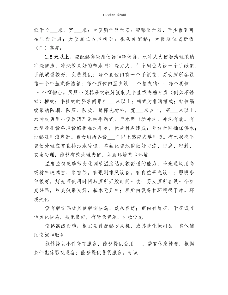 2024年生态公厕竣工总结范文_第2页