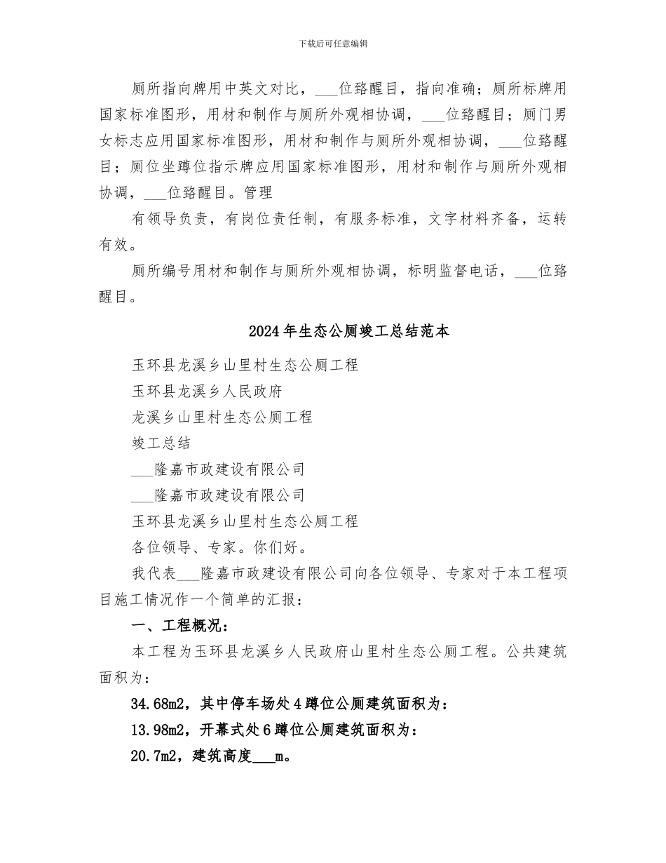 2024年生态公厕竣工总结范文_第3页