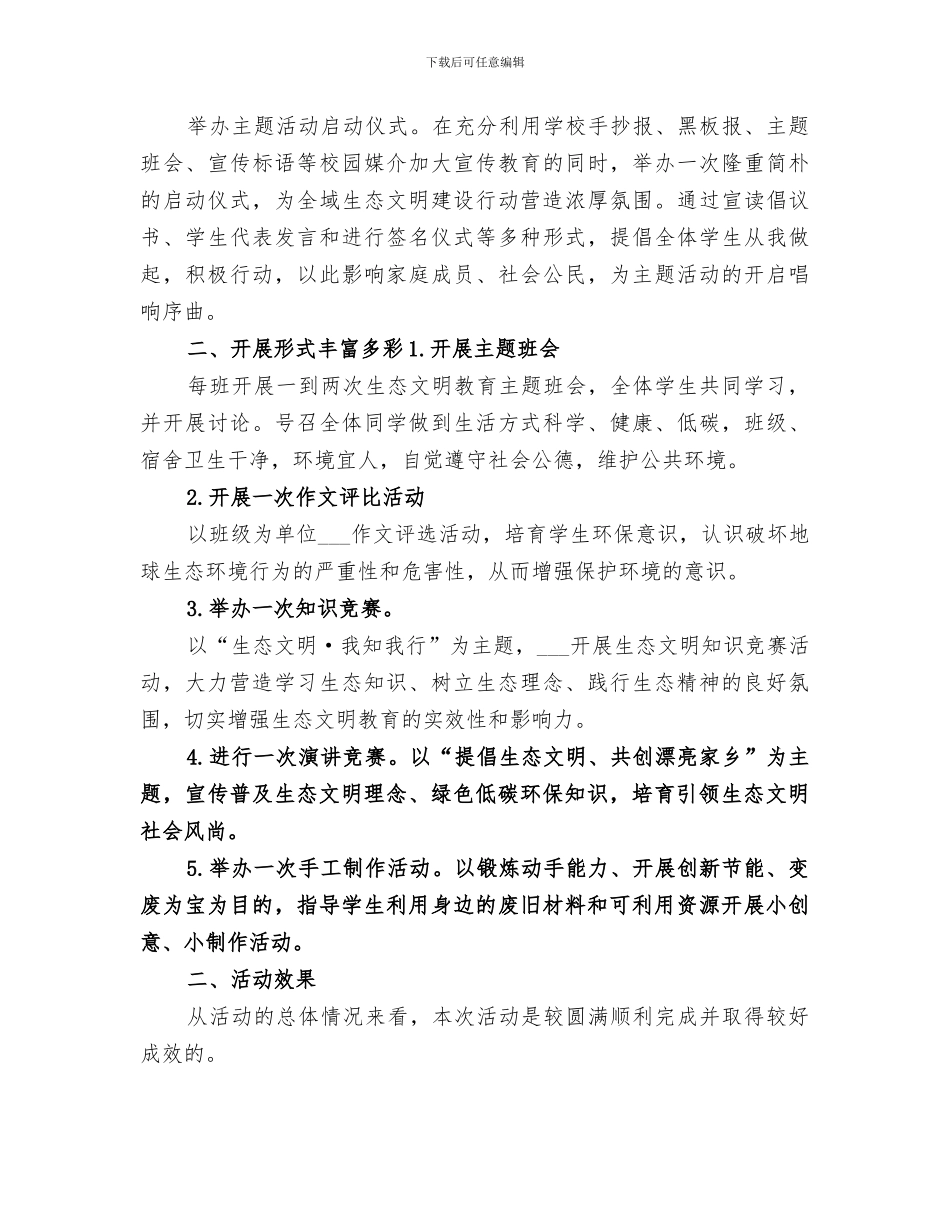 2024年生态文明主题教育实践活动总结范文_第3页