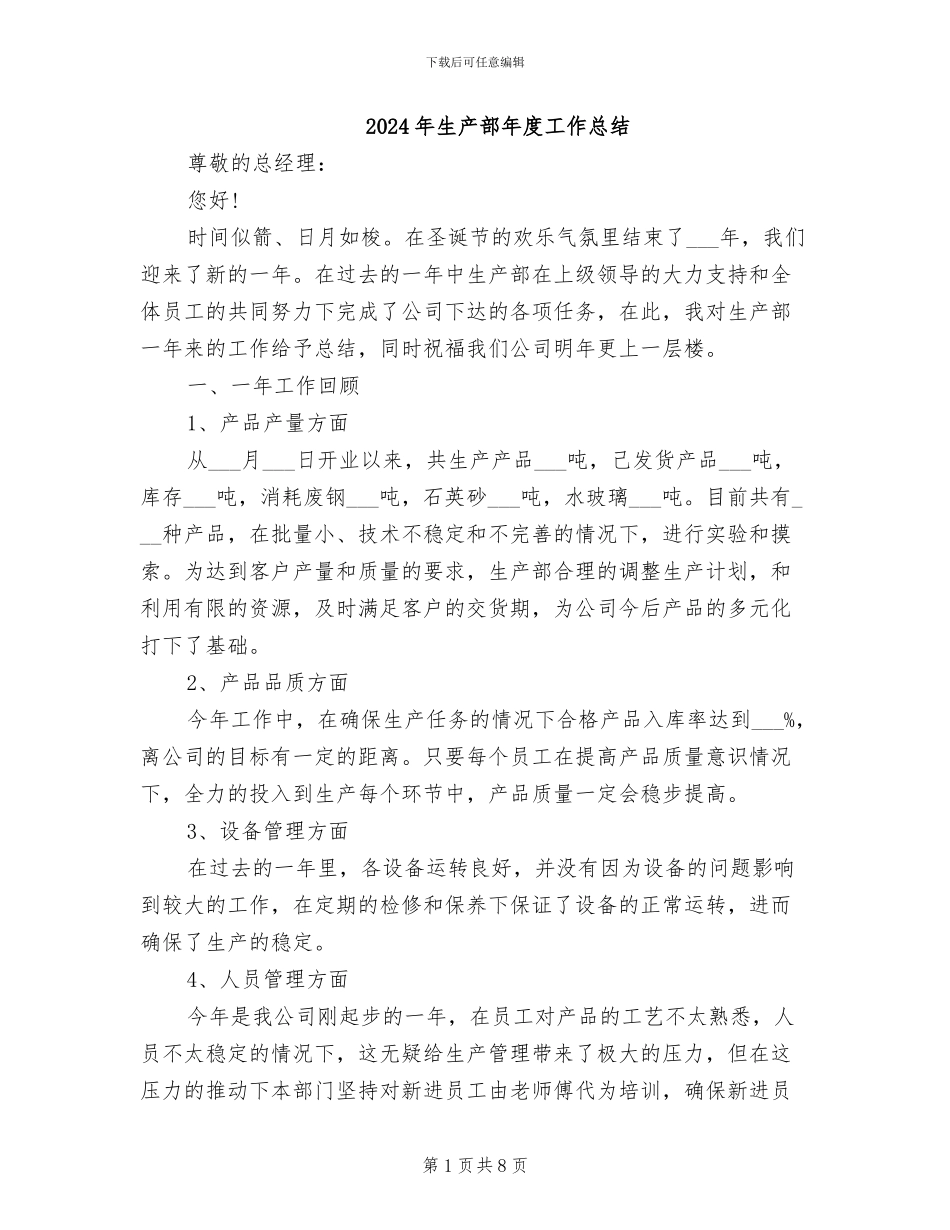 2024年生产部年度工作总结_第1页