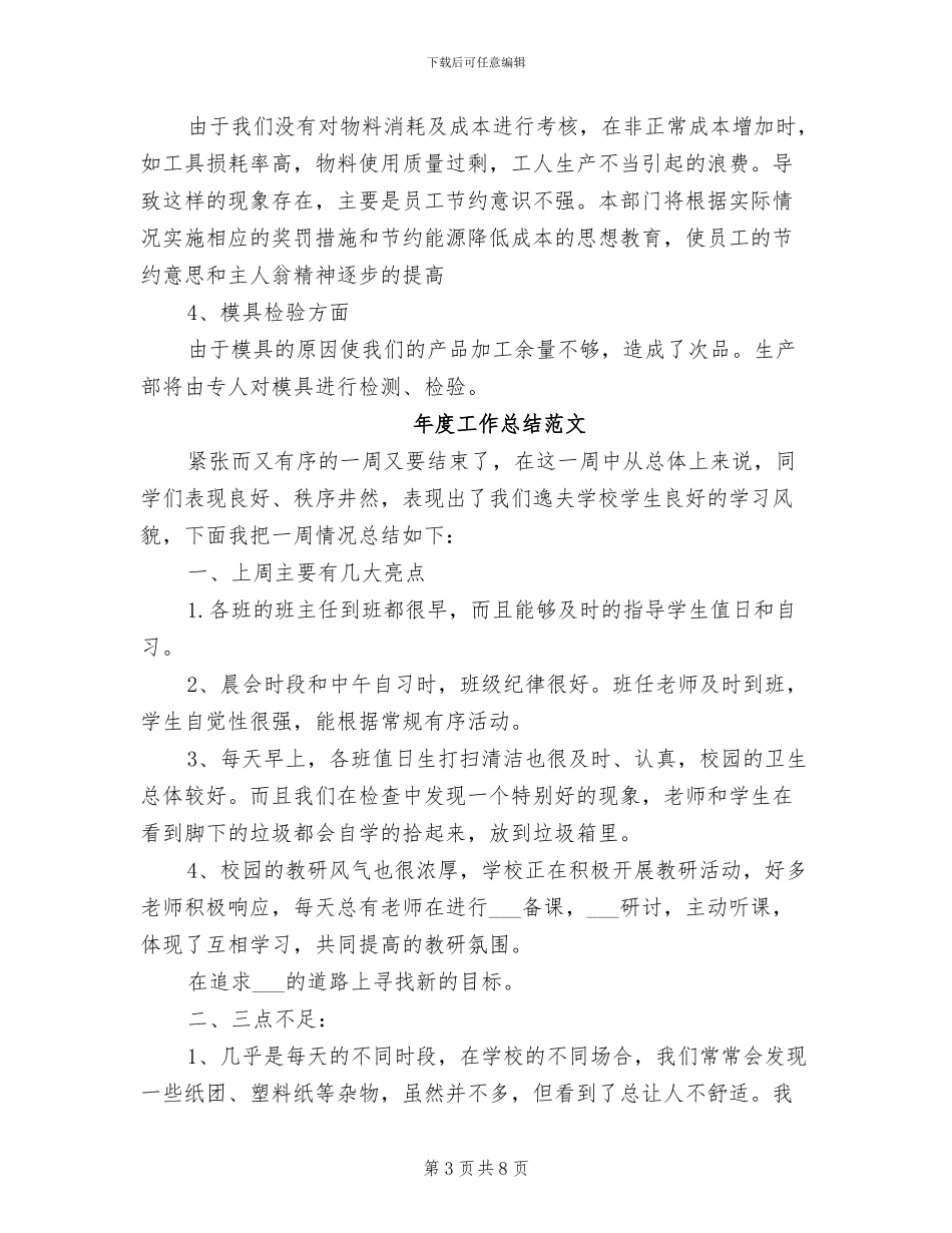 2024年生产部年度工作总结_第3页