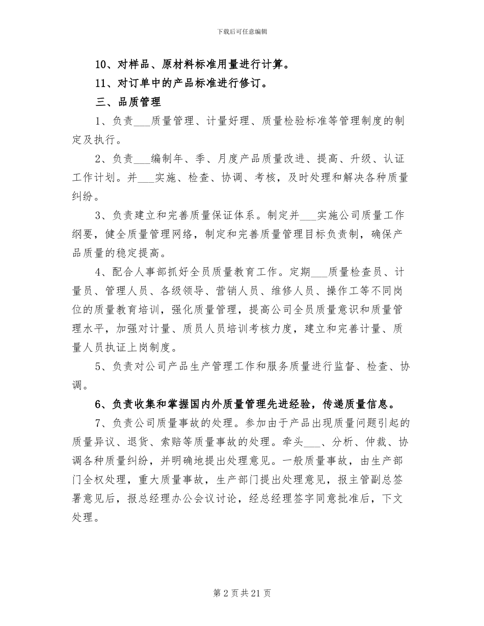 2024年生产部岗位职责及工作总结_第2页