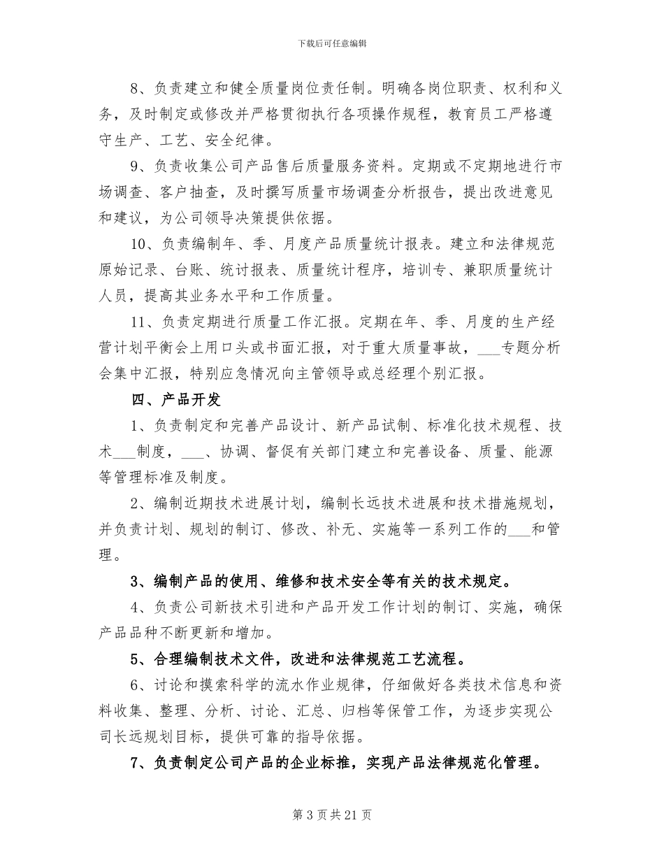 2024年生产部岗位职责及工作总结_第3页