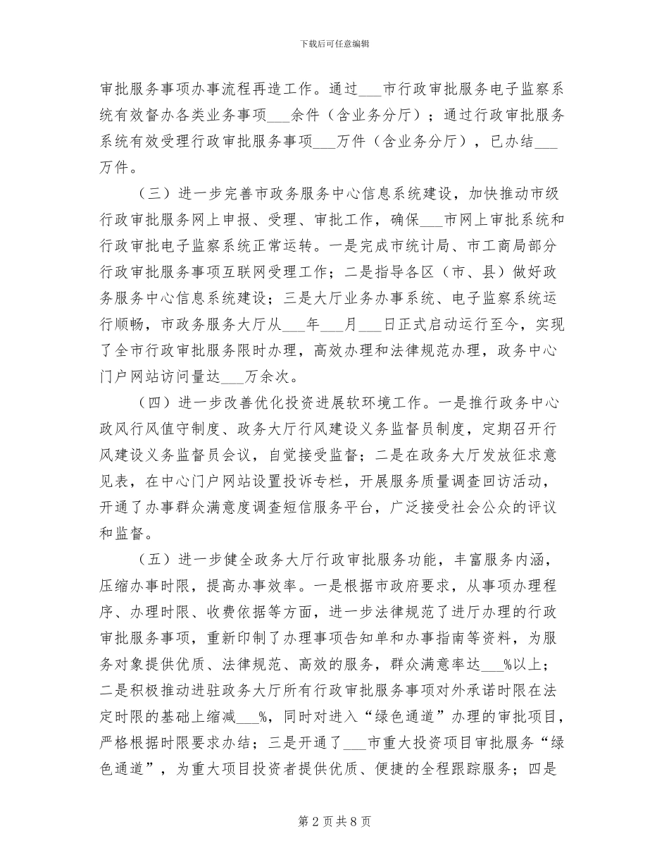 2024年生态文明城市建设上半年工作总结_第2页