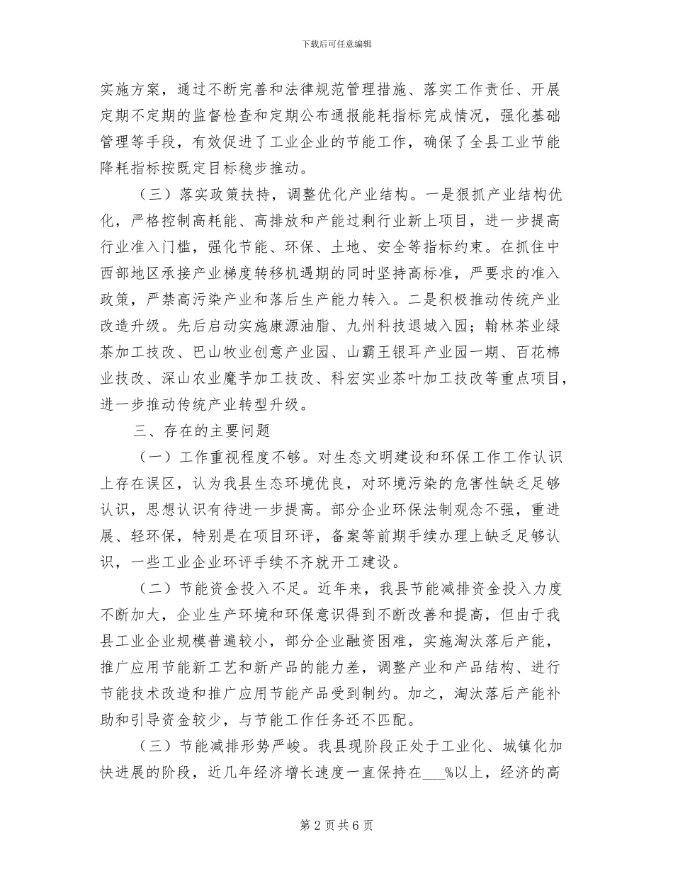 2024年生态文明和环境保护工作总结_第2页