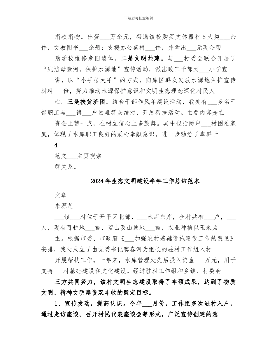 2024年生态文明建设半年工作总结范文_第3页